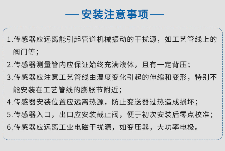 高粘度質(zhì)量流量計安裝注意事項